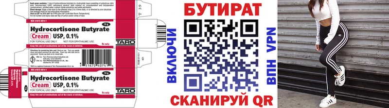 БУТИРАТ 1.4BDO  Балтийск 
