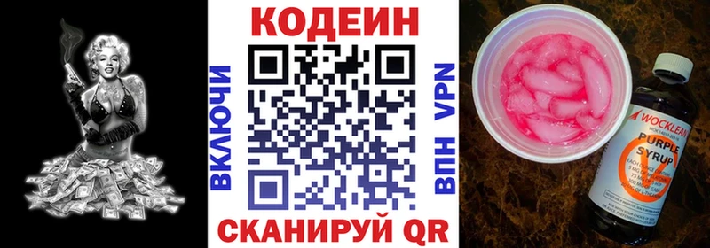 Кодеин напиток Lean (лин)  купить   Балтийск 
